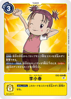 DCG-EX2-059 U Tamer 李小春
