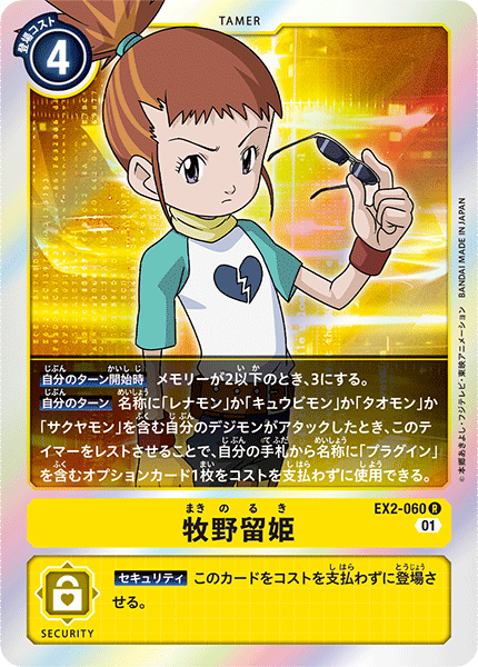 DCG-EX2-060 R Tamer 牧野留姫