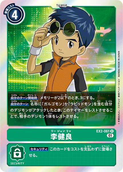 DCG-EX2-061 R Tamer 李健良