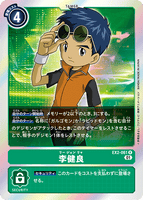 DCG-EX2-061 R Tamer 李健良