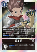 DCG-EX2-062 R Tamer 秋山遼