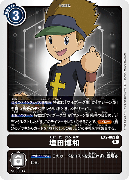 DCG-EX2-063 U Tamer 塩田博和