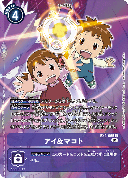 DCG-EX2-065 R-P Tamer アイ&マコト