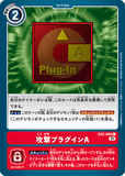 DCG-EX2-066 C Option 攻撃プラグインA