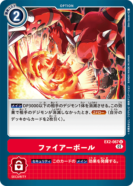 DCG-EX2-067 U Option ファイアーボール