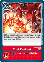 DCG-EX2-067 U Option ファイアーボール