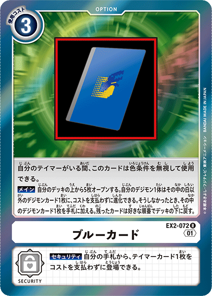 DCG-EX2-072 R Option ブルーカード