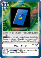 DCG-EX2-072 R Option ブルーカード