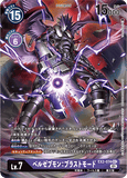 DCG-EX2-074 SEC-P LV7 ベルゼブモン：ブラストモード