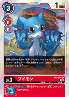 DCG-EX3-004 R LV3 ブイモン