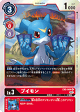 DCG-EX3-004 R LV3 ブイモン