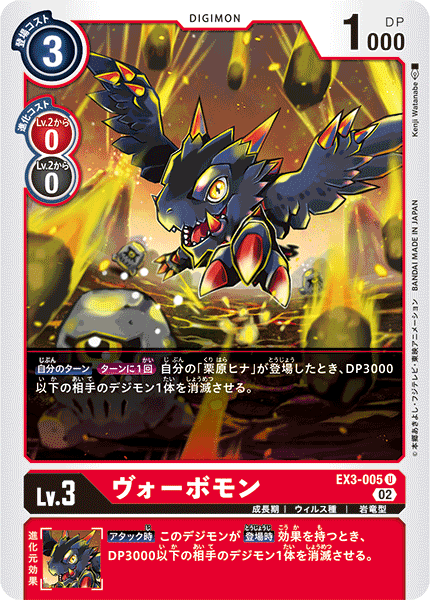 DCG-EX3-005 U LV3 ヴォーボモン
