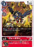 DCG-EX3-005 U LV3 ヴォーボモン