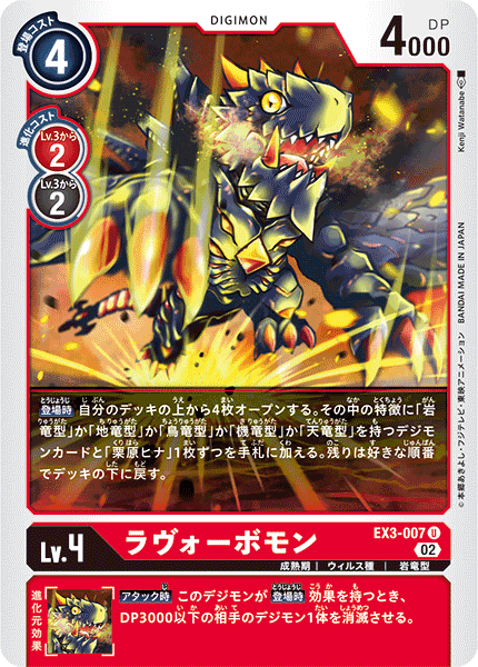 DCG-EX3-007 U LV4 ラヴォーボモン