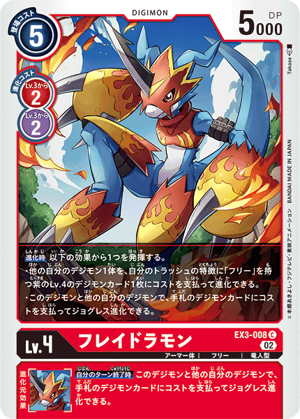 DCG-EX3-008 C LV4 フレイドラモン