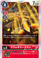 DCG-EX3-011 R LV5 ラヴォガリータモン