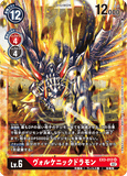 DCG-EX3-012 SR LV6 ヴォルケニックドラモン