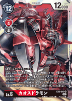DCG-EX3-013 SR LV6 カオスドラモン