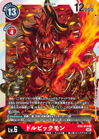 DCG-EX3-014 R LV6 ドルビックモン