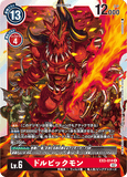 DCG-EX3-014 R LV6 ドルビックモン