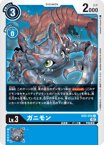 DCG-EX3-015 C LV3 ガニモン