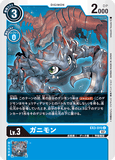 DCG-EX3-015 C LV3 ガニモン