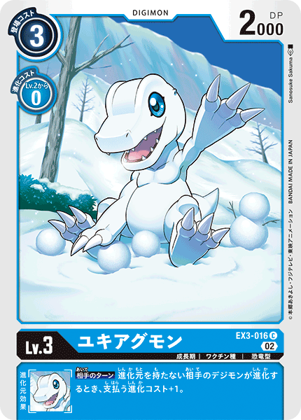 DCG-EX3-016 C LV3 ユキアグモン