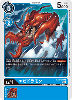DCG-EX3-017 C LV4 エビドラモン