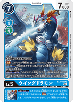 DCG-EX3-020 U LV5 ウイングドラモン