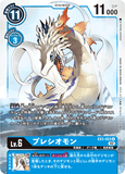 DCG-EX3-023 U LV6 プレシオモン