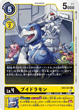 DCG-EX3-031 U LV4 ブイドラモン
