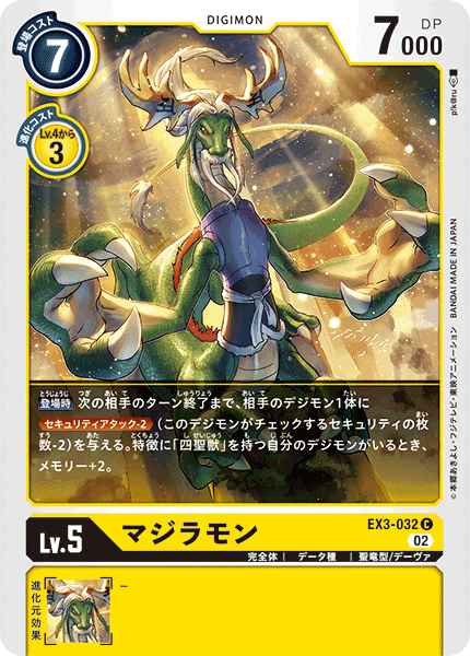 DCG-EX3-032 C LV5 マジラモン