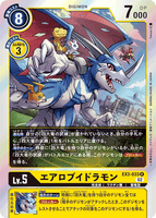 DCG-EX3-033 R LV5 エアロブイドラモン