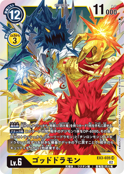 DCG-EX3-035 SR LV6 ゴッドドラモン