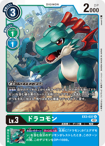 DCG-EX3-037 U LV3 ドラコモン