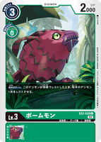 DCG-EX3-038 U LV3 ポームモン