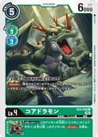 DCG-EX3-039 U LV4 コアドラモン