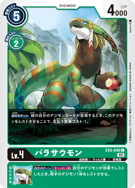 DCG-EX3-040 C LV4 パラサウモン