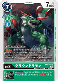 DCG-EX3-041 U LV5 グラウンドラモン