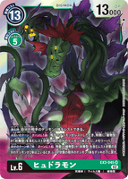 DCG-EX3-045 SR LV6 ヒュドラモン