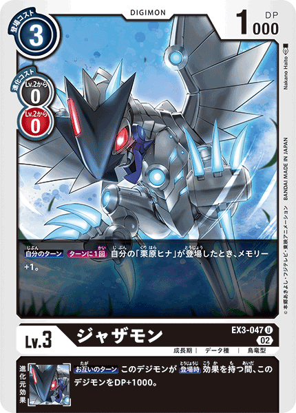 DCG-EX3-047 U LV3 ジャザモン