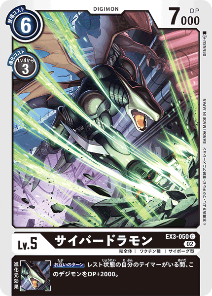DCG-EX3-050 C LV5 サイバードラモン