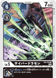 DCG-EX3-050 C LV5 サイバードラモン