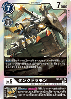 DCG-EX3-051 R LV5 タンクドラモン