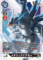 DCG-EX3-053 SR LV6 メタリックドラモン