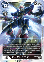 DCG-EX3-054 SR LV6 ダークドラモン