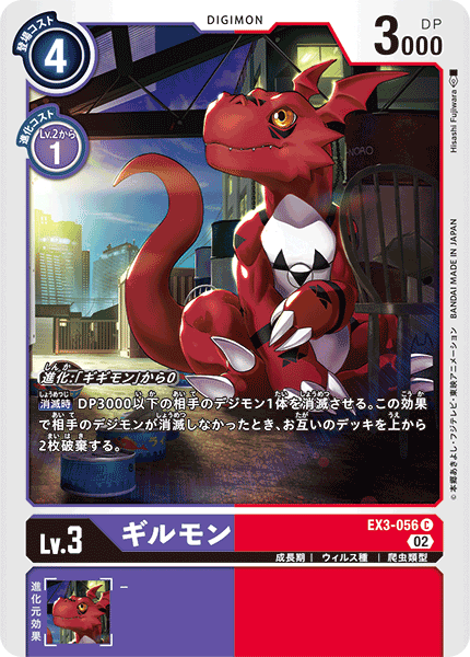 DCG-EX3-056 C LV3 ギルモン