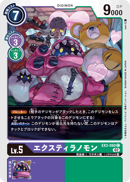 DCG-EX3-060 C LV5 エクスティラノモン