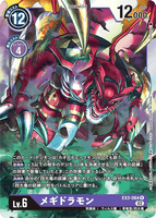 DCG-EX3-064 R LV6 メギドラモン