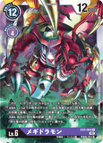 DCG-EX3-064 R LV6 メギドラモン